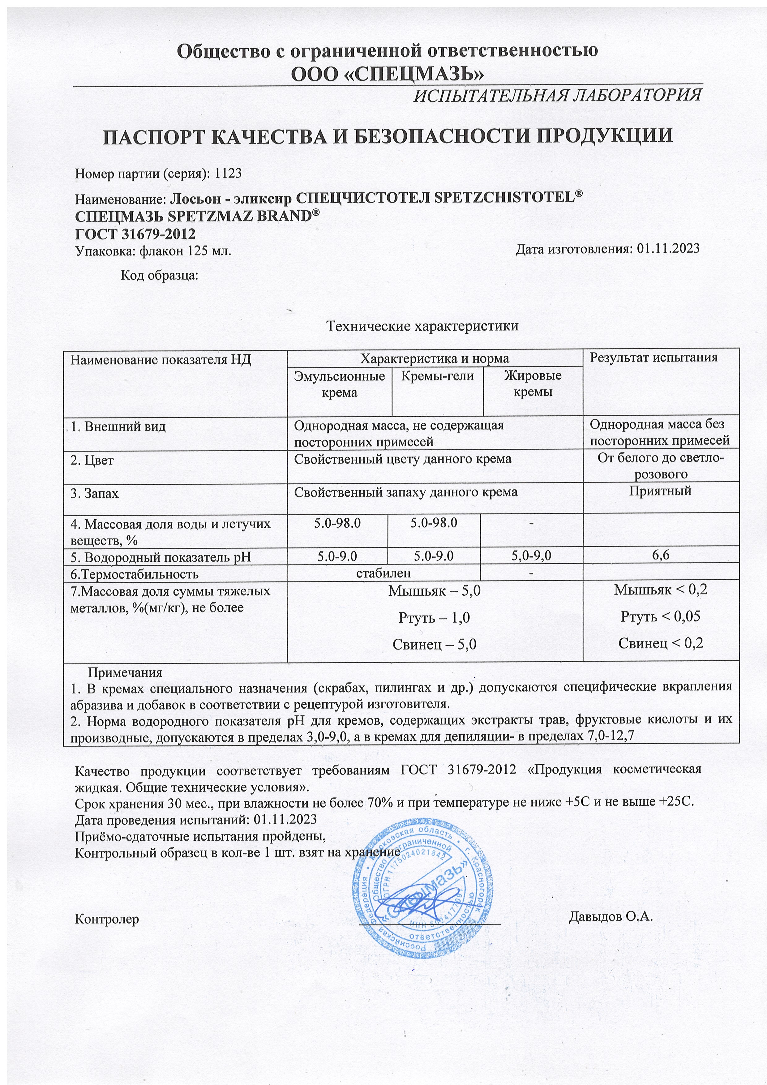 Паспорт №112023